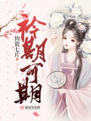 可期怎么解释