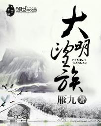 大明望族女主角有几个