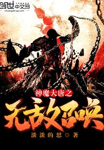 神魔大唐之无敌召唤境界介绍