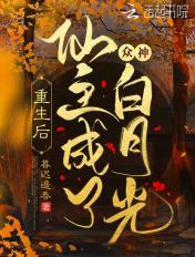 重生后成了神仙们的团宠