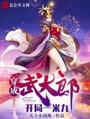 穿越成了武大郎开局一米九