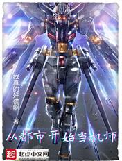 都市从遇见开始免费阅读