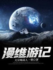 漫维