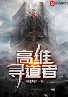高维寻道者贴吧