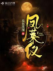 凤莱仪 理疗馆的寓意