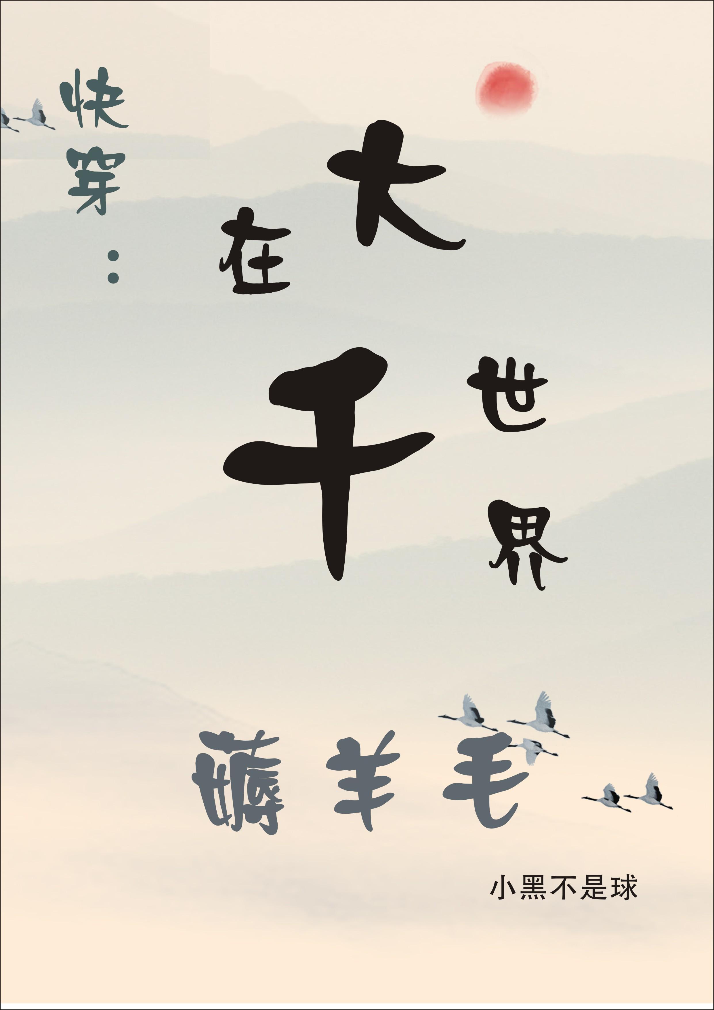 大千世界买大船