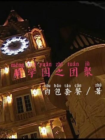 萌学园游戏