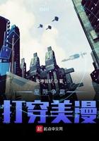 星际争霸全服大穿越