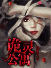 诡灵公寓密室逃脱攻略