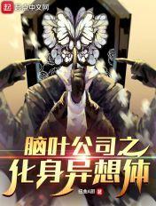脑叶公司异想体f-01-87