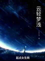 轻云淡的全部