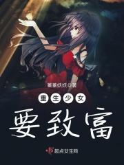 重生之少女