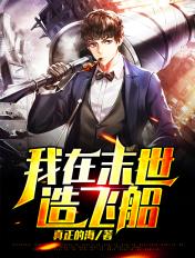 我在末世有船