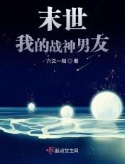 末世重生我的男神有点帅