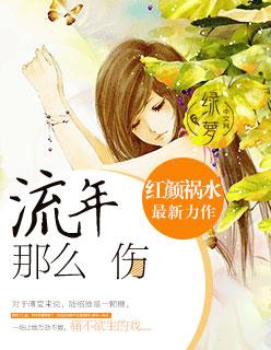 流年是好事还是坏事