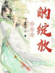 石生花的花期有多久