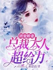 团宠娇妻太黏人半糖