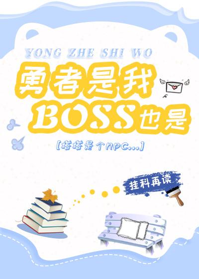 我就是勇者