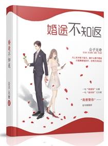 婚途不知道返
