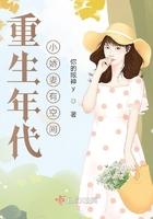 重生年代小娇媳有空间