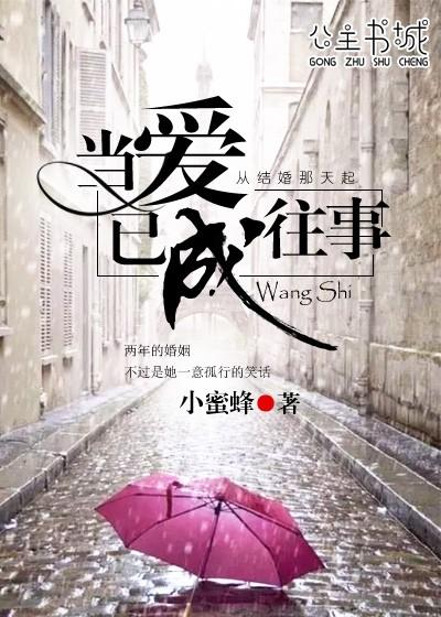 当爱已成往事翻唱最好听的