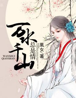 万水千山总是情动态简谱