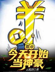 今天开始当神豪神豪蚂蚁