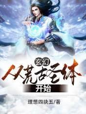 从荒古圣体开始签到