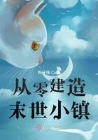 末世基建从囤货开始