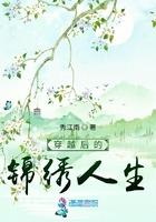 穿越锦绣农家女免费阅读全文