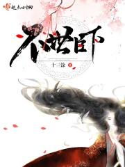 不世并杀