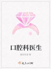 红十字口腔科医生