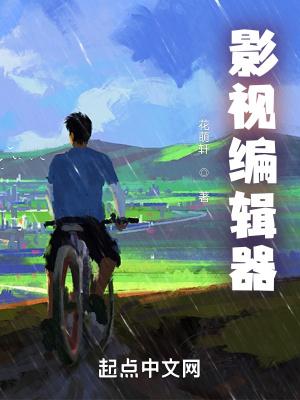 免费编辑视频的软件