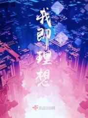 我的理想即兴评述范文