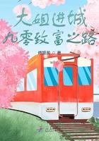 大姐进城九零致富之路 傅妍希