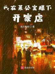 公寓楼下卖什么好