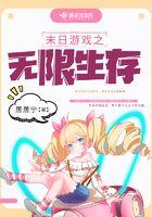 末世游戏无限