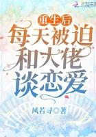 重生后每天都被迫掉马甲免费阅读全文