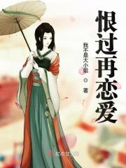 恨爱过的人