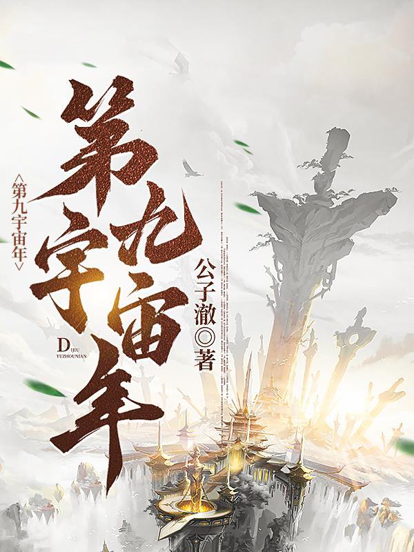第十宇宙