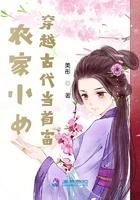 穿越农家女当家
