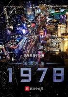 逆流人生二十年