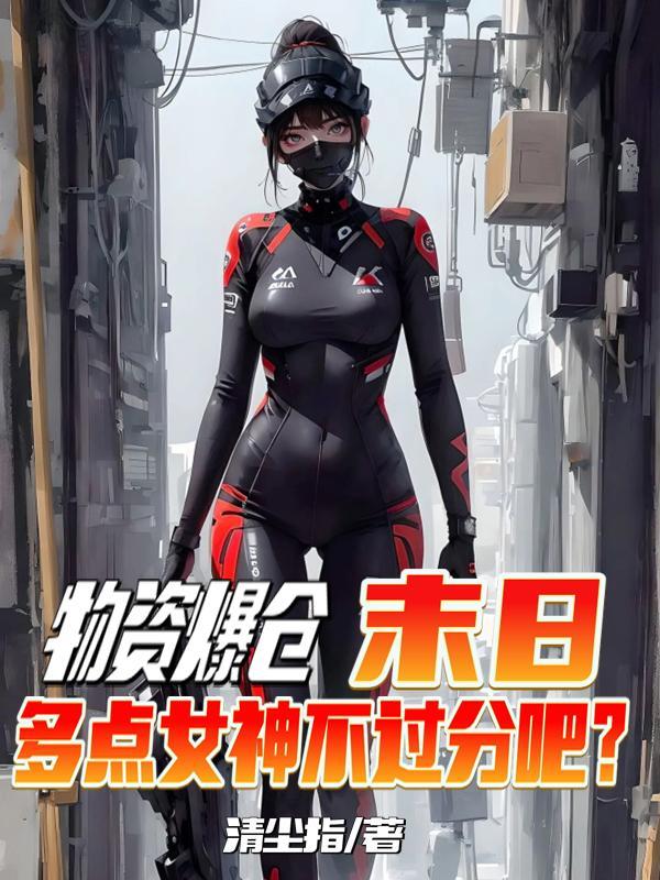末日时在做什么?有没有空?可以来拯救吗?经典语录