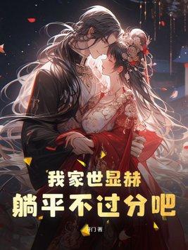 躺平不过分吧!作者开门系列