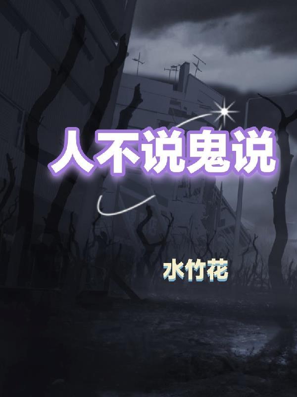 别人说你人不人鬼不鬼怎么回复