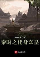 秦时明月之东皇从灵