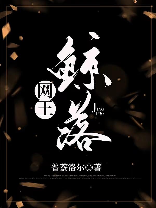 网王鲸落前面消失了怎么回事