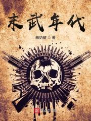 末武年代周睿的儿子