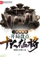 三国开局十大神将
