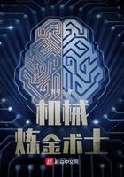 机械炼金术士A—002天赋是什么